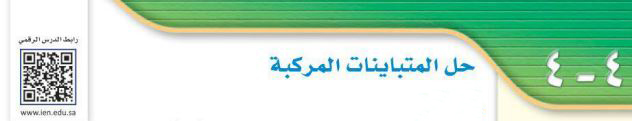 حل المتباينات المركبة